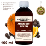 АПЕЛЬСИН И ПЕРЕЦ - Наполнитель для ароматического диффузора