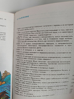 Приключения капитана Врунгеля