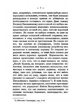 Начало исторической деятельности Богдана Хмельницкого | Г. Карпов