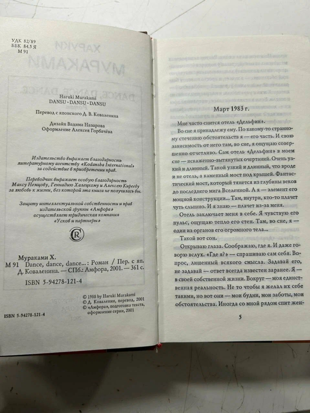 Dance, Dance, Dance... Комплект из 2-х книг
