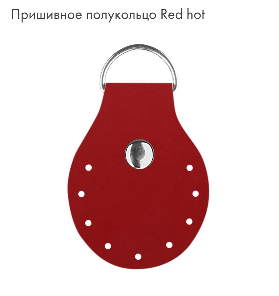 Полукольцо пришивное