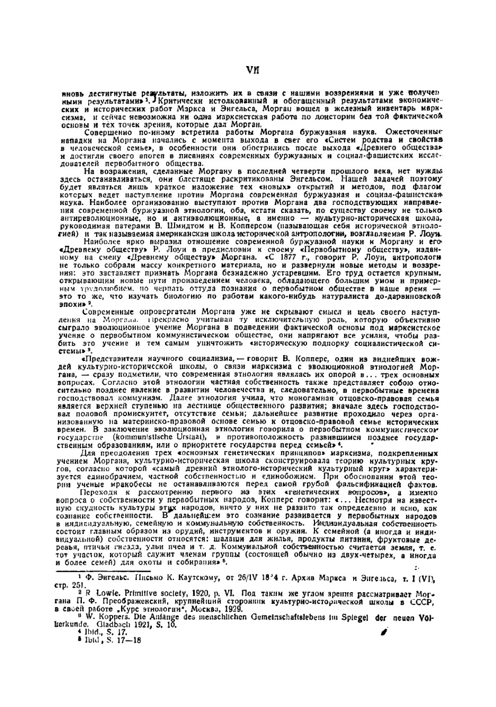 Древнее общество или исследование линий человеческого прогресса от дикости через варварство к цивилизации | Морган Льюис Генри