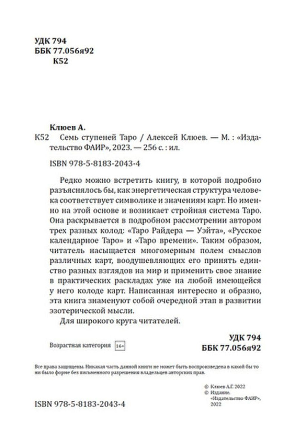 Семь ступеней Таро