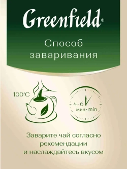 Чай листовой чёрный Greenfield Barberry Garden, 100 г