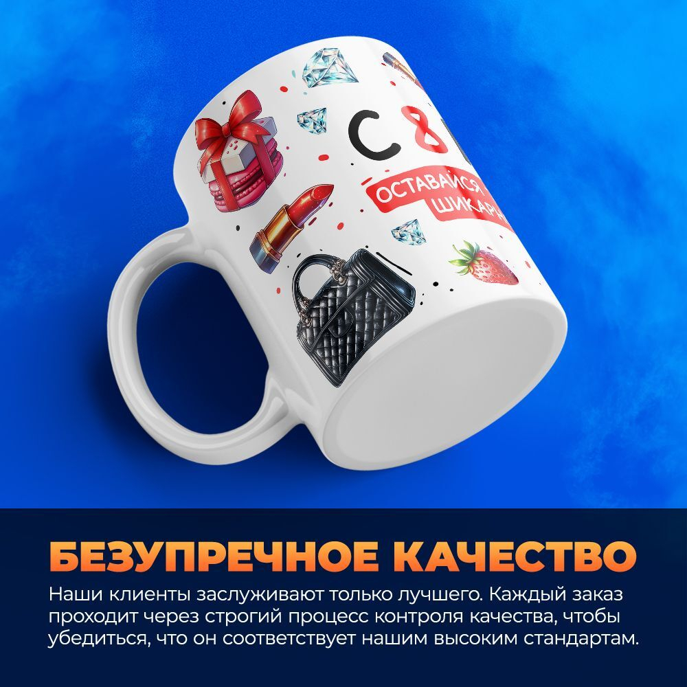 Кружка ТМ Ларец, подарок на 8 марта, 330мл, 1шт.