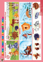 Комплект таблиц Окружающий мир 5-6 лет "Животные и растения" (12 таблиц+16 карт.)