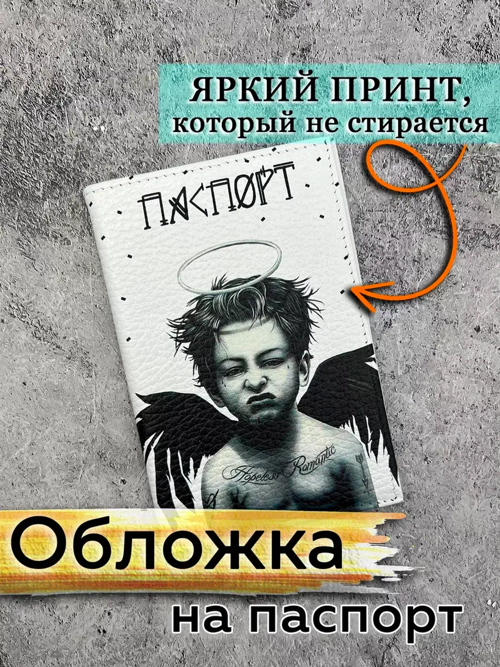 Обложка на паспорт