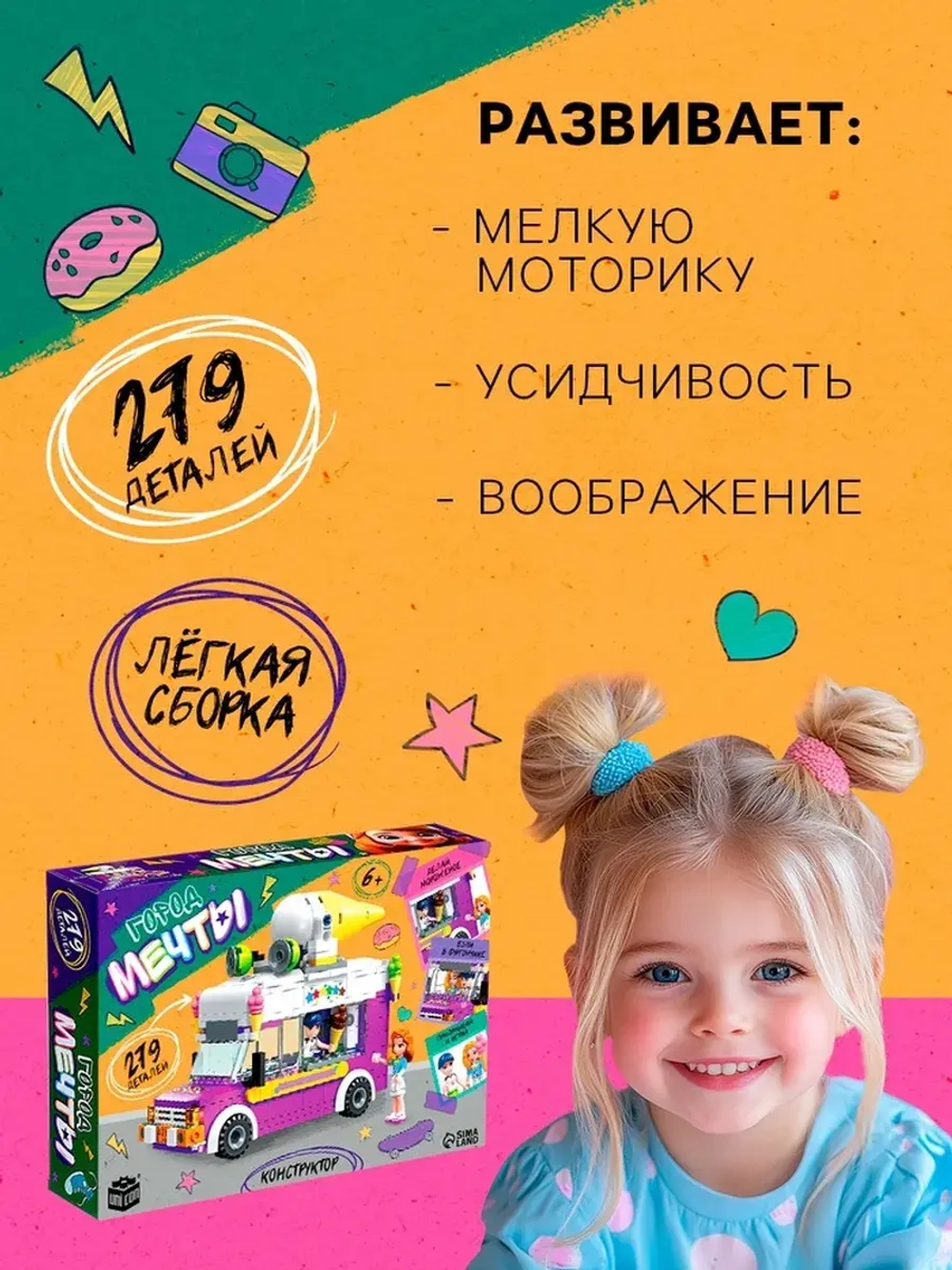 Конструктор для девочек «Город мечты. Фургон с мороженым», 2
