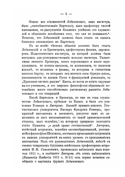 Николай Иванович Лобачевский | А.В. Васильев