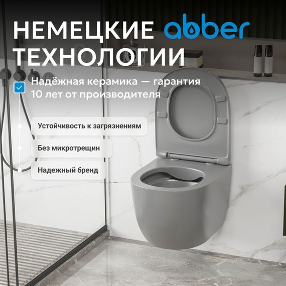 Унитаз ABBER Bequem AC1103MG подвесной серый матовый, безободковый