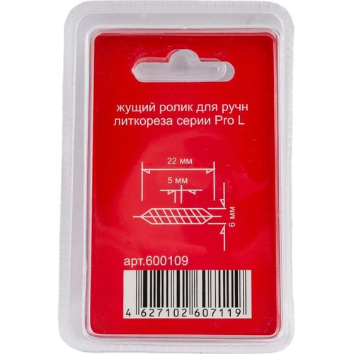 Ролик режущий DIAM для "Pro Line" 22мм