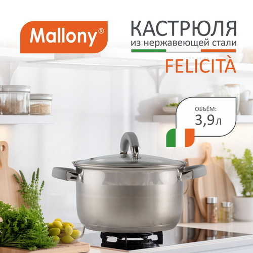 Кастрюля из нерж.стали Mallony Felicita (3.9л)