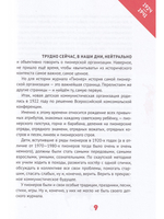 "Пионер" без галстука: сборник статей и воспоминаний об истории журнала "Пионер"
