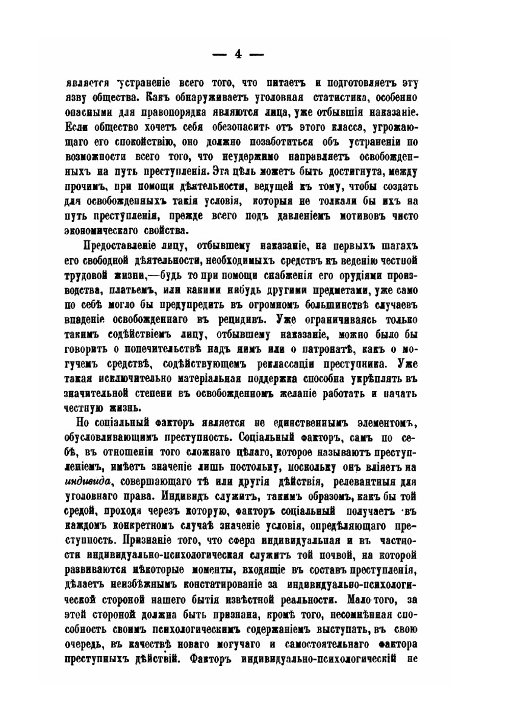 Патронат. Его необходимость и принципы организации | Г.С.Фельдштейн