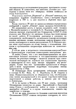 Во льдах Арктики. Поход "Красина" летом 1928 г | Самойлович Рудольф Лазаревич