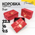 Коробка 22.5х16х9.5 см Набор 3 шт с бантом (Красный)