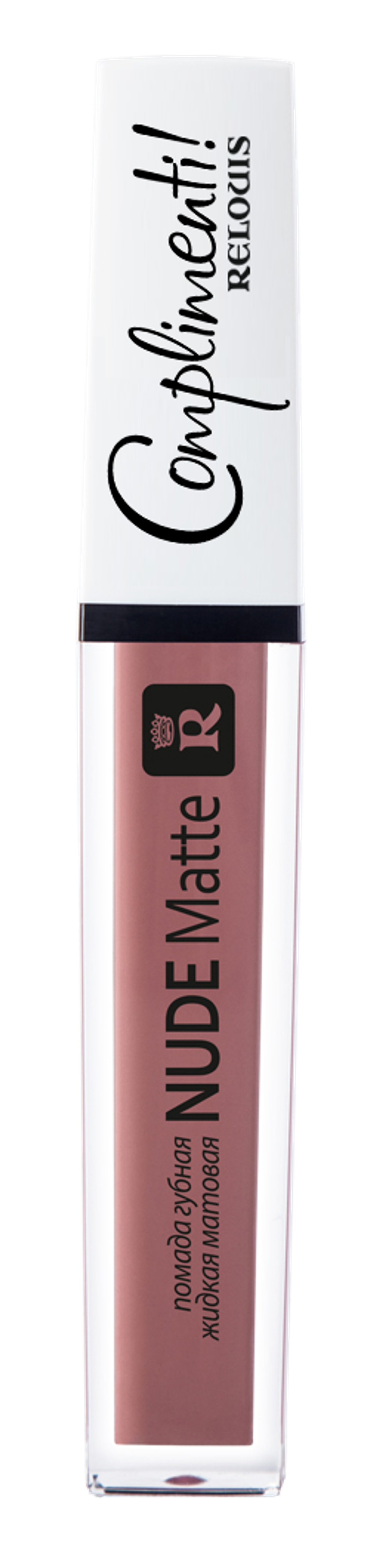 Матовая жидкая помада RELOUIS Сomplimenti Nude Matte - 14
