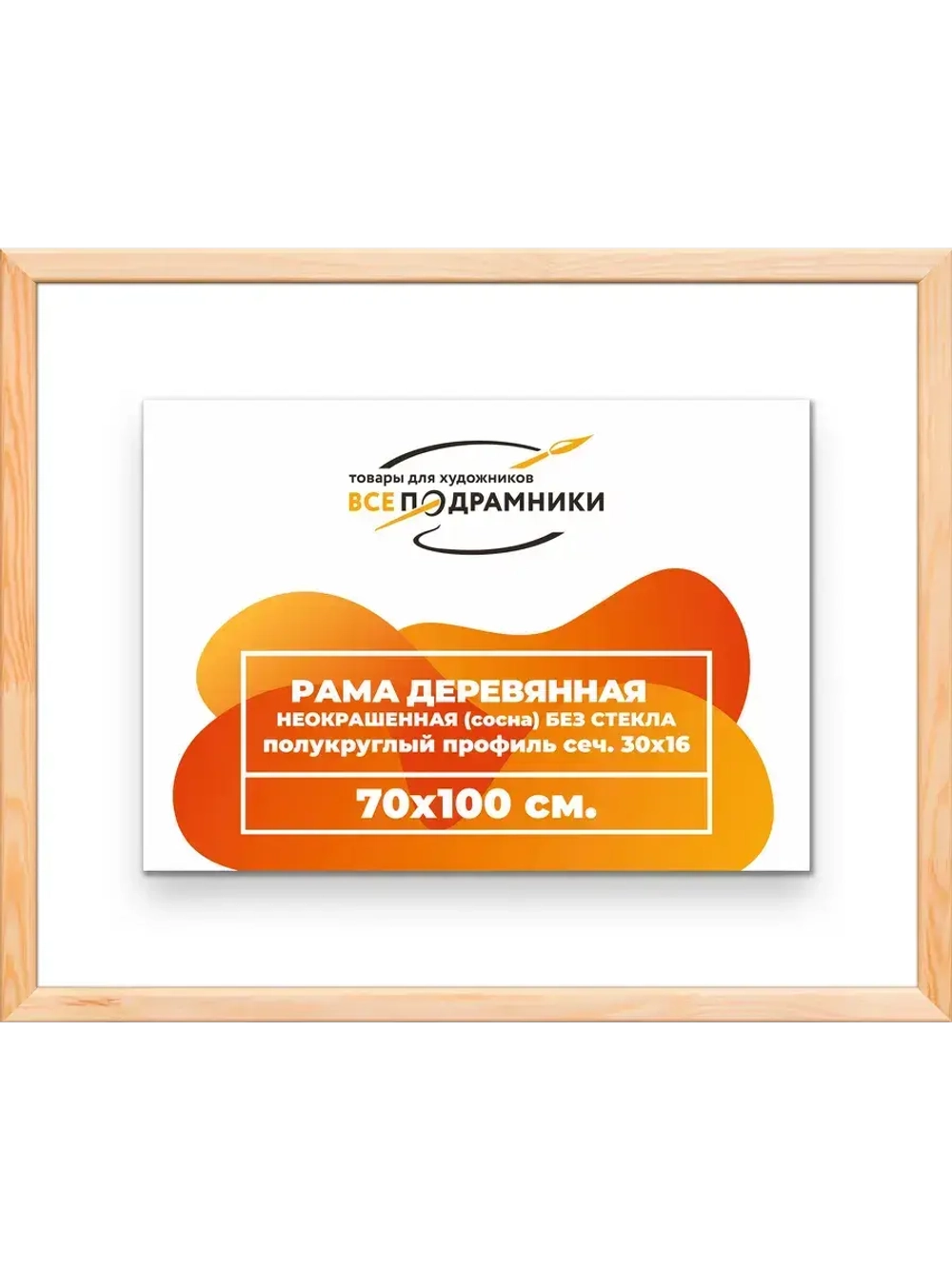 Рама для картин и фотографий 70x100