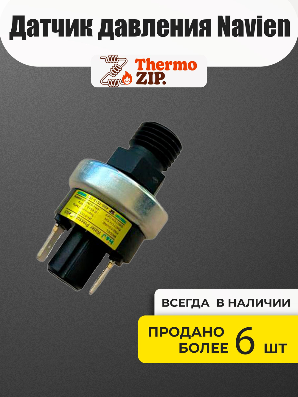 Датчик давления Navien: Deluxe S, C, E, One 13-40K, EQB 08-24HW 30014860А