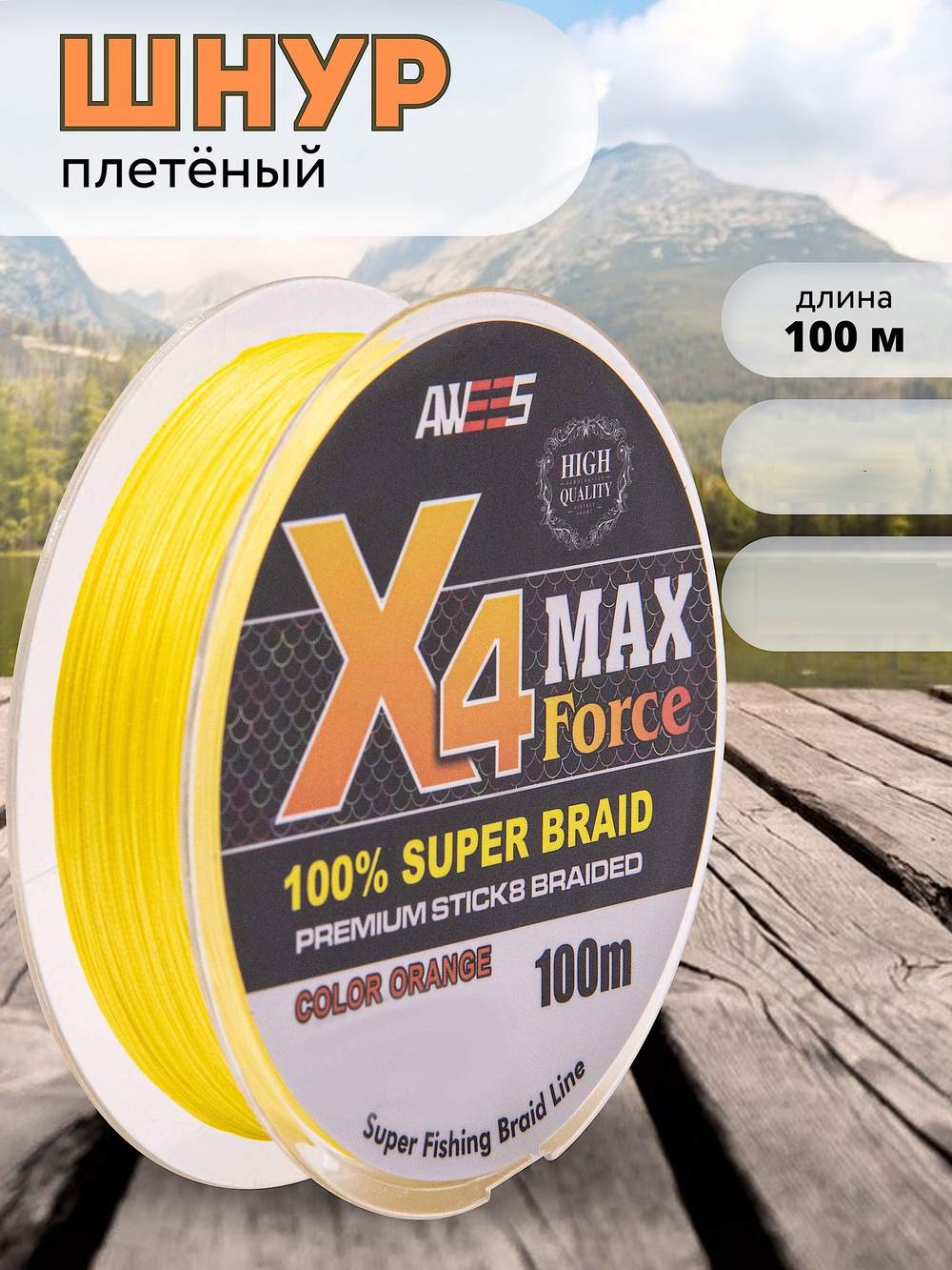 Шнур Awees MaxForce X4 100м Yellow 0.18мм 11.60кг