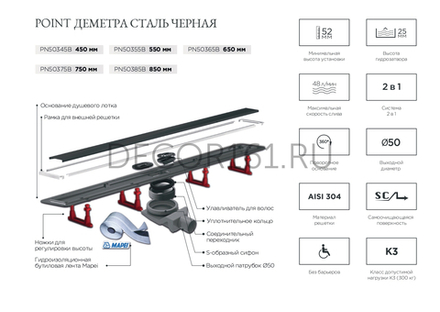 Душевой лоток POINT Деметра сталь черная 650 арт PN50365B