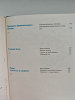 Книга о здоровом образе жизни