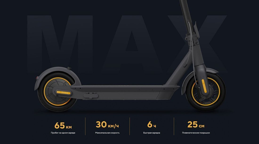 Электросамокат Segway-Ninebot KickScooter MAX G30 RU