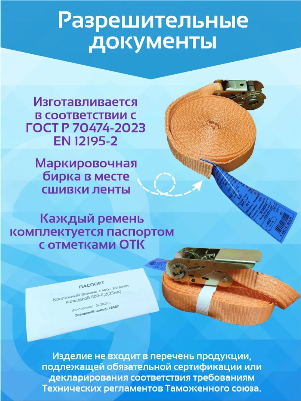 Крепежный ремень кольцевой 800-8,0(25мм)