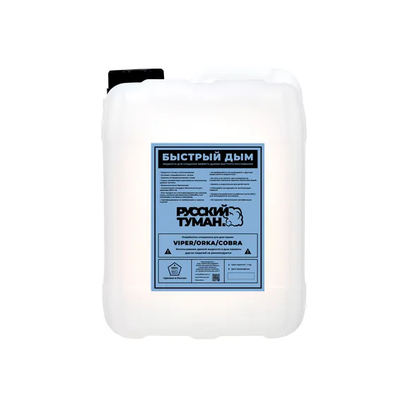 Русский туман. Быстрый Дым - для Look Solutions