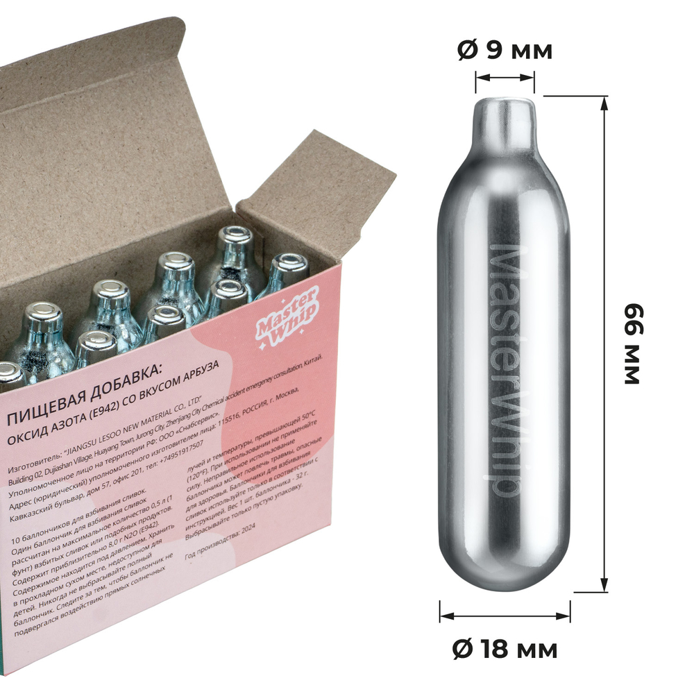 Баллончики для сифона для взбивания сливок (N2O) вкус арбус MasterWhip 30шт.