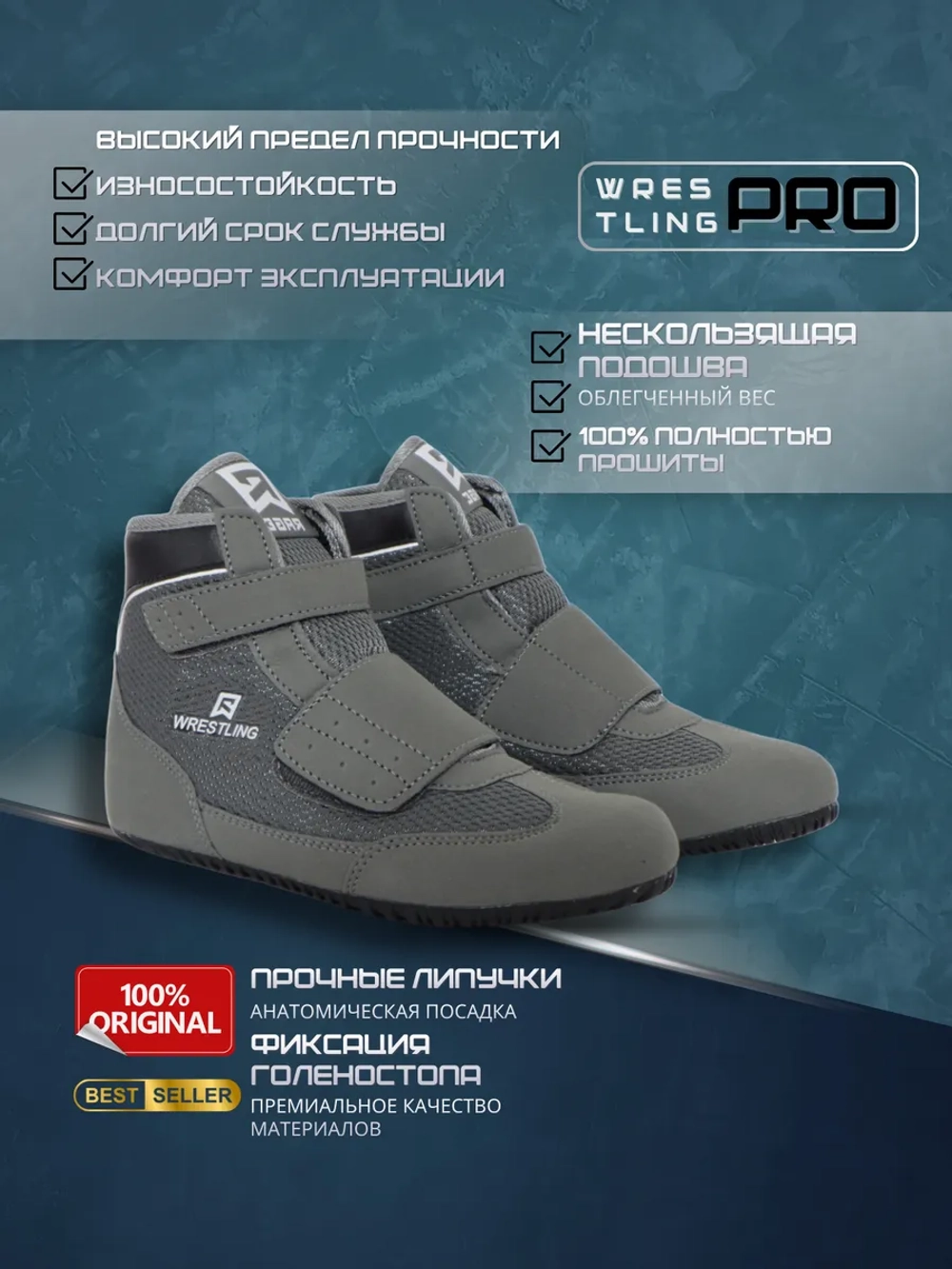 Борцовки на липучке