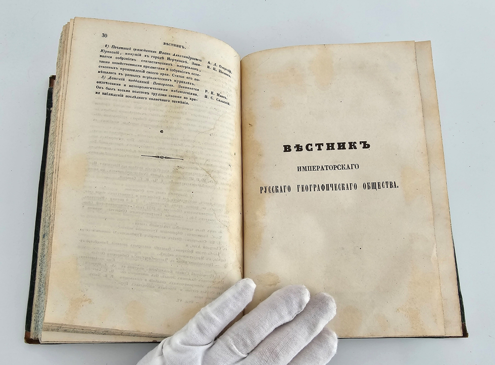 "Вестник Императорского Русского Географического Общества".  Ч.10.  (Кн.1 и 2).  1854 г.   Антикварная книга