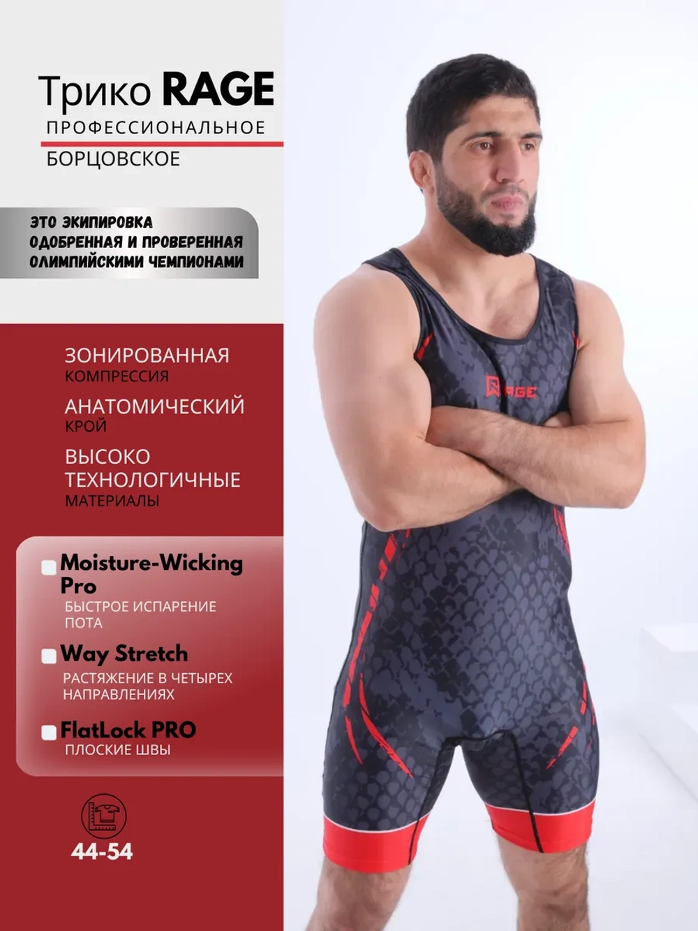 Трико борцовское для вольной борьбы