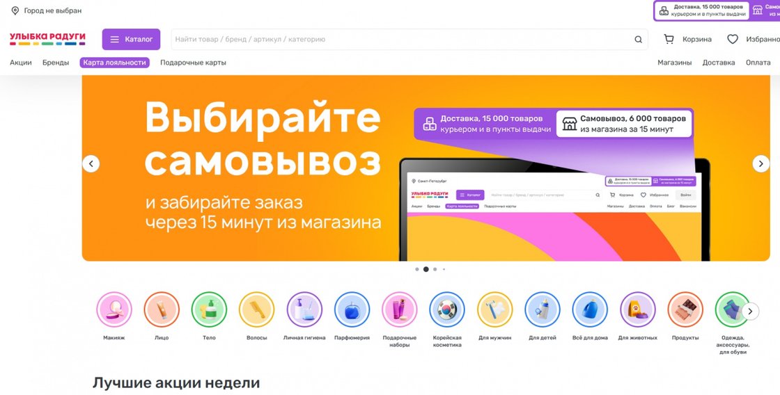 "Улыбка радуги" запускает 15-минутный самовывоз на сайте