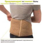 Пояс согревающий  из верблюжьей шерсти Холти