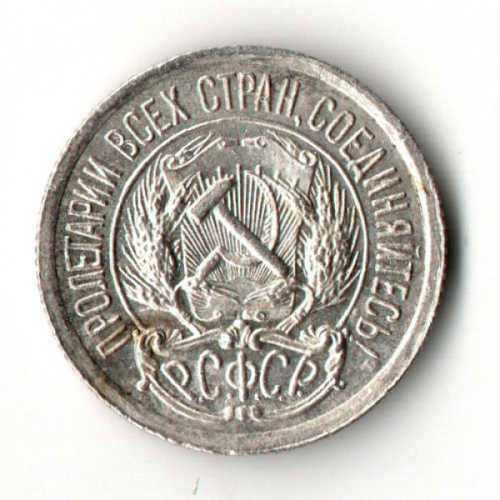 10 копеек 1922 год