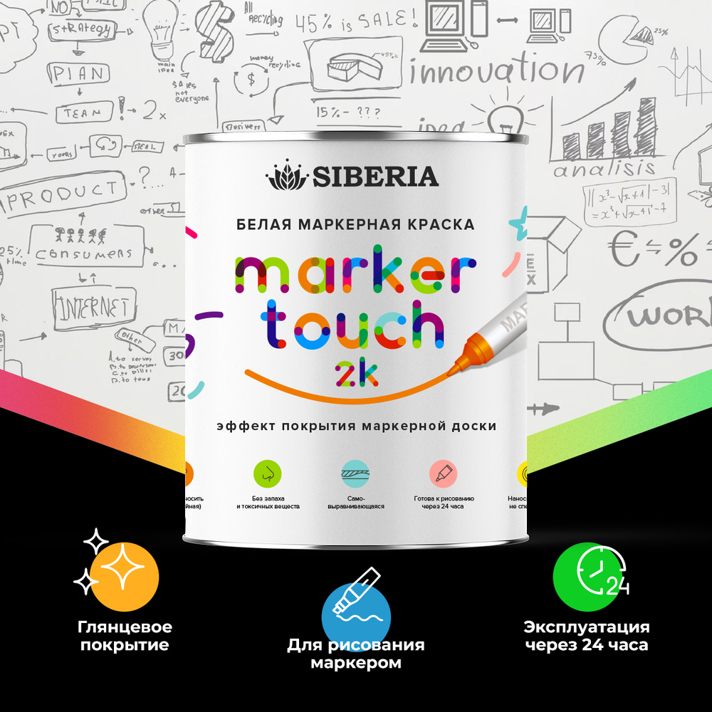 Siberia Marker Touch 2K Маркерная двухкомпонентная краска, белая, 0.7 л