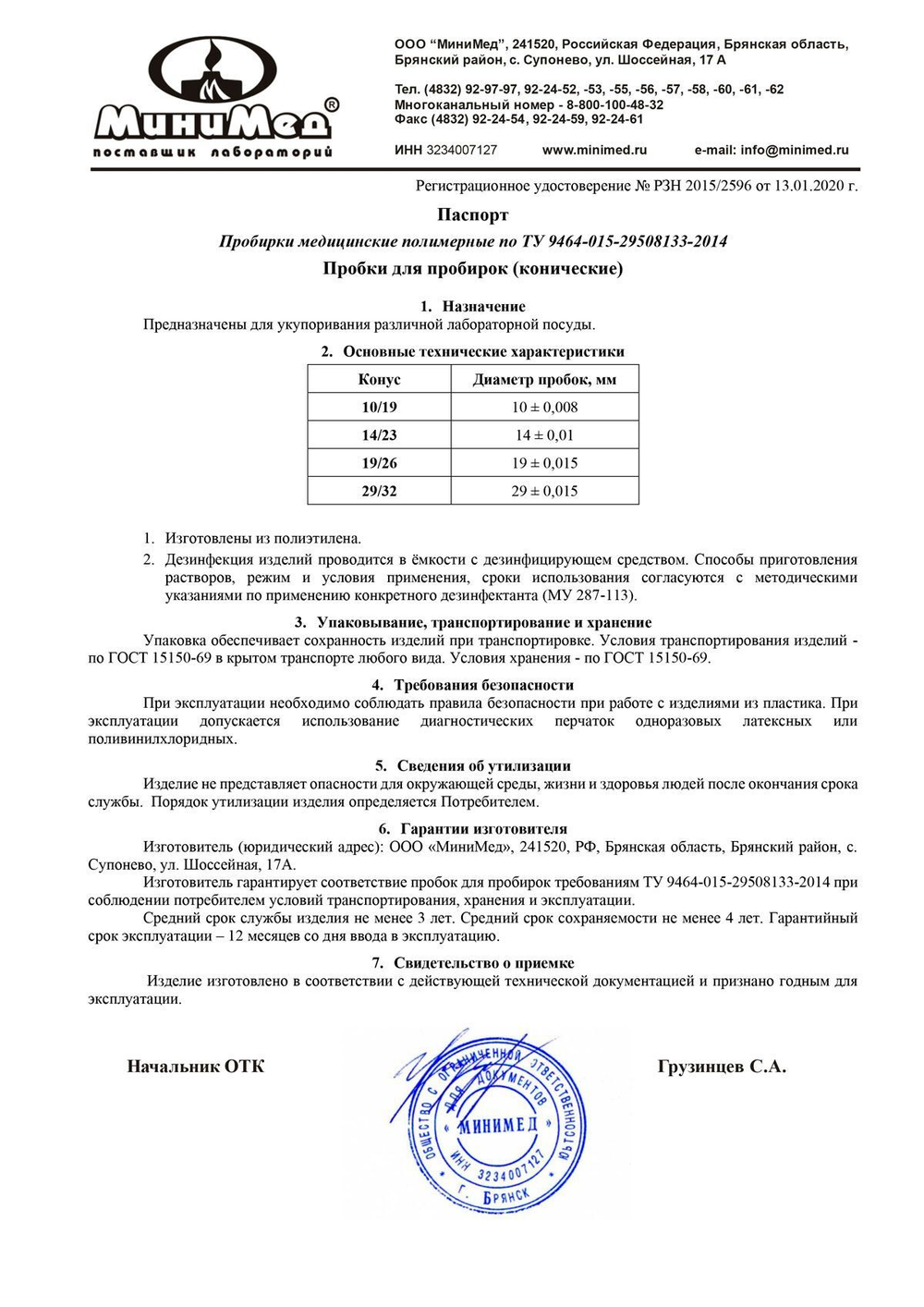 Пробка полиэтиленовая для шлифов 14/23, 75 шт