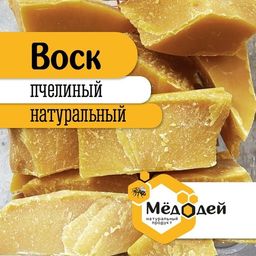 ПЧЕЛИНЫЙ ВОСК ПЧЕЛИНЫЙ ВОСК