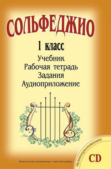 «Учиться музыке легко». 1 класс. Комплект ученика, Металлиди Ж., Перцовская А. изд-во "Композитор"