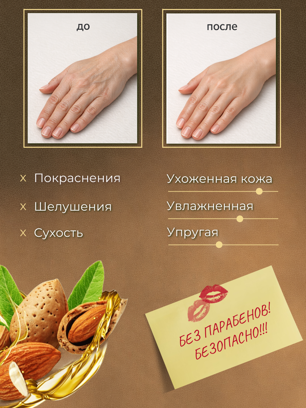 Крем для рук Cire Aseptine Cream Almond 75 мл
