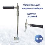 Удлинитель для складных ледобуров c адаптером под шуруповерт