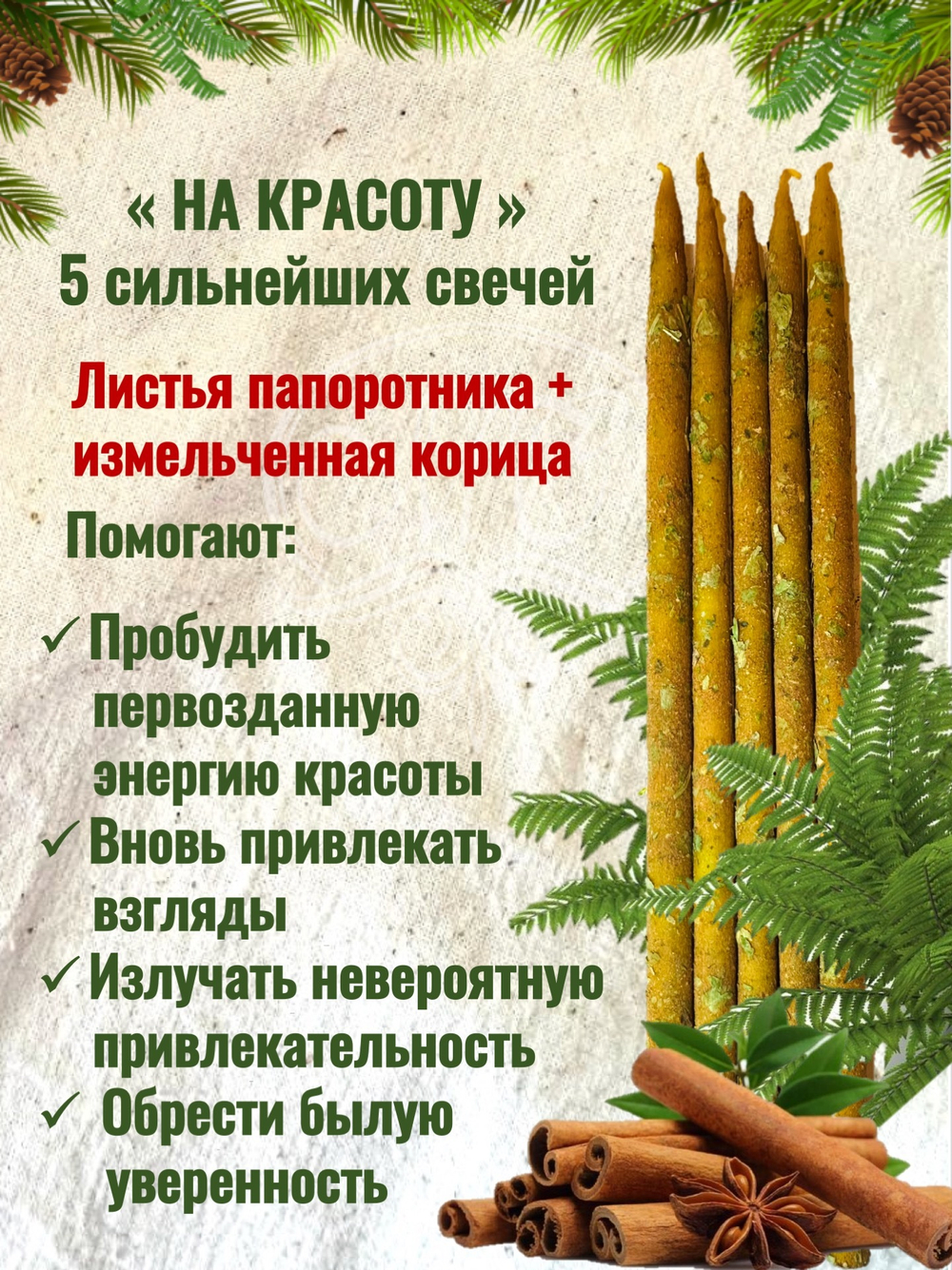 Свечи "Чудеса из леса"