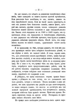 История социального движения Франции с 1789 года. Том 1 | Штейн Лоренц