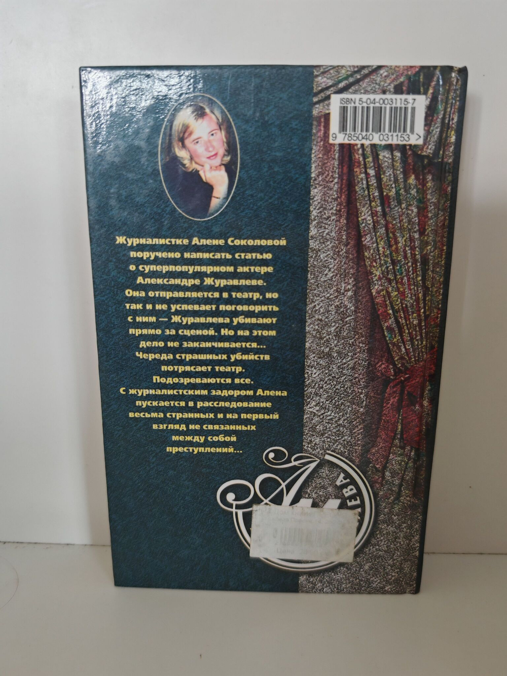 Сама себе враг