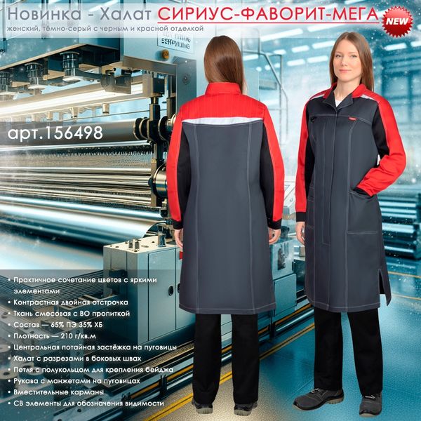 Представляем женский Халат СИРИУС-ФАВОРИТ-МЕГА Представляем женский Халат СИРИУС-ФАВОРИТ-МЕГА