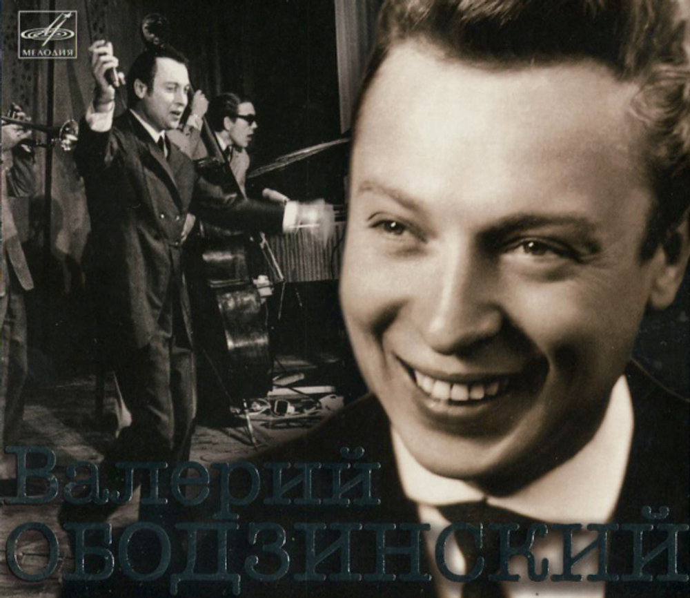 Валерий Ободзинский / Золотая Коллекция (2CD)