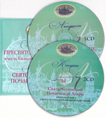 2 CD - Акафист Пресвятой Богородице в честь Ея иконы Почаевская. Канты Свято-Успенской Почаевской Лавры (Вып. 10)