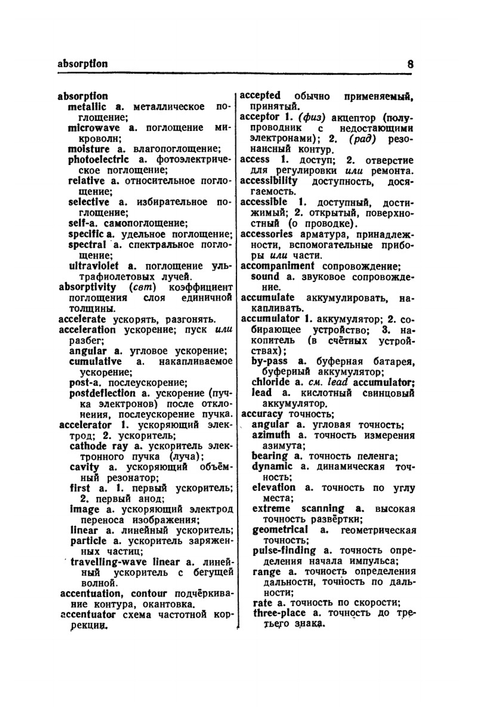 Англо-русский радиотехнический словарь | Л.П. Герман-Прозорова; Н.И. Виноградова