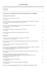 Экспертиза и атрибуция произведений изобразительного искусства. IV научная конференция. Материалы 24 ноября – 26 ноября 1998, Москва